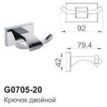 Вешалка 2 крючка Gappo G0705-20