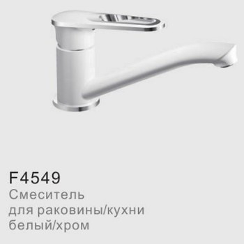 Смеситель Frap F4549